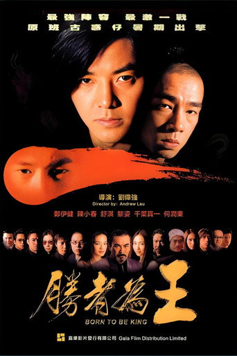 古惑仔6:胜者为王海报