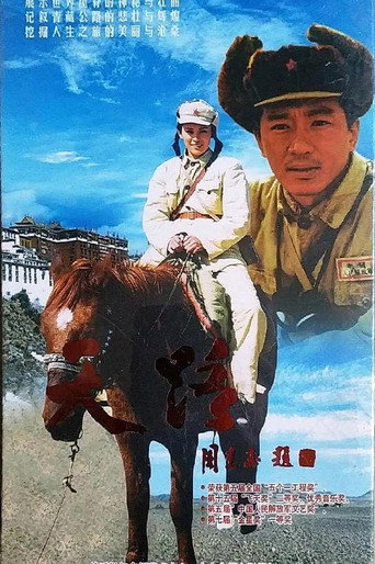 天路海报