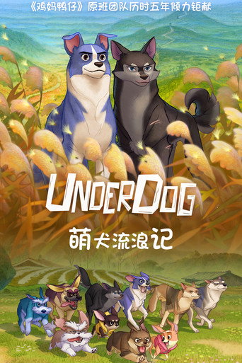 萌犬流浪记海报