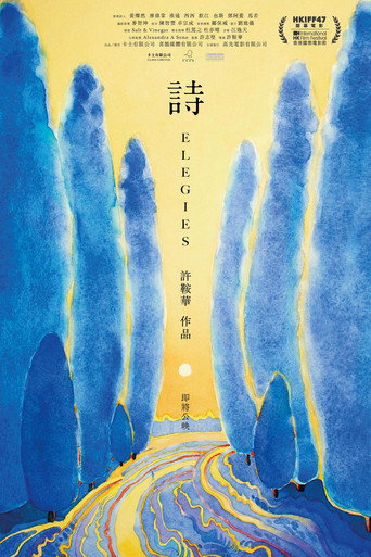 诗海报