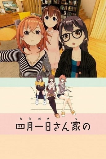 四月一日三姐妹之家庭故事海报