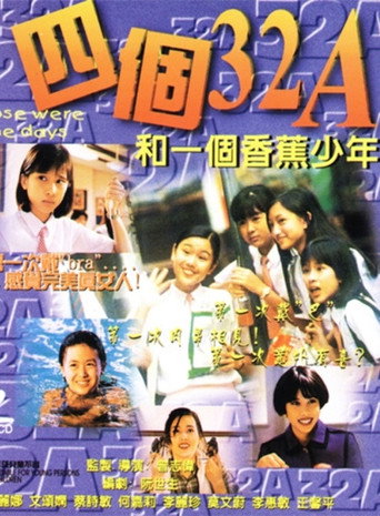 四个32A和一个香蕉少年海报