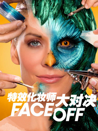 特效化妆师大对决海报