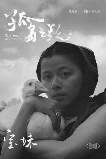 孤岛之歌海报