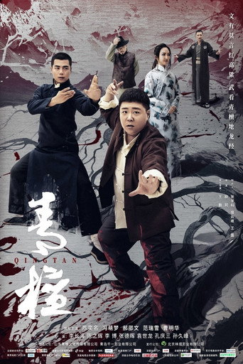 青檀海报