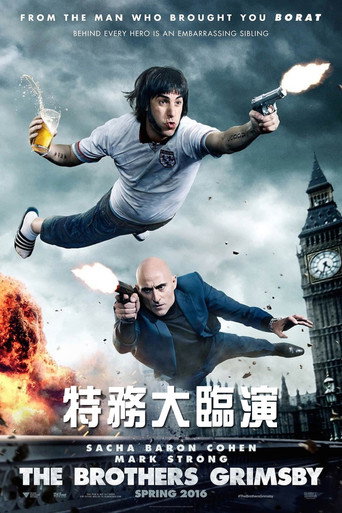 王牌贱谍:格林斯比海报