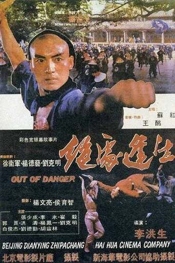 绝处逢生海报