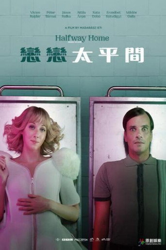 灵界中转站海报