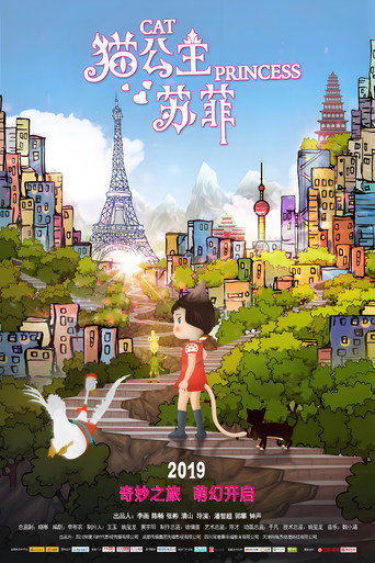 猫公主苏菲海报