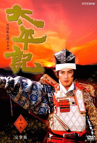 太平记海报