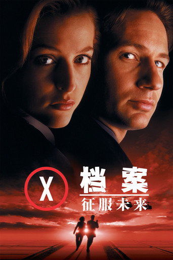 X档案:征服未来海报