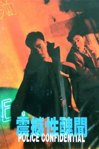 震撼性丑闻海报