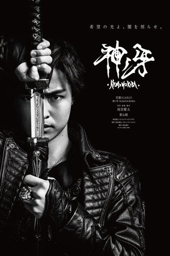 牙狼<GARO> 剧场版:神之牙海报