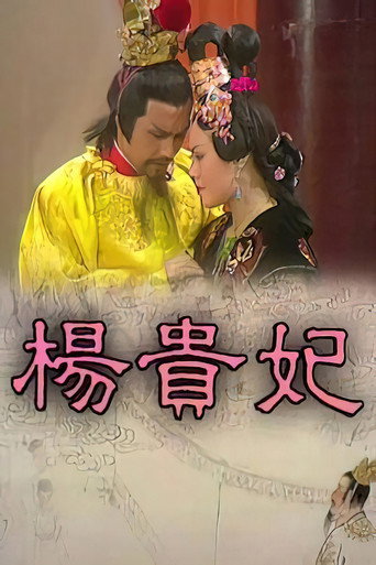 杨贵妃海报
