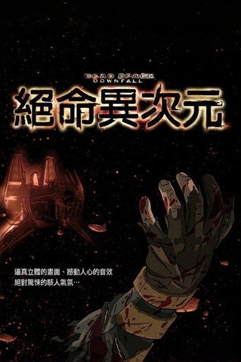 死亡空间:坍塌海报