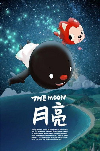 阿狸梦之岛·月亮海报