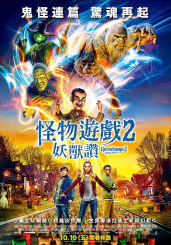 鸡皮疙瘩2:闹鬼万圣节海报