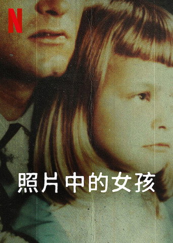 照片中的女孩海报