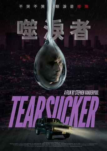 催泪剂海报