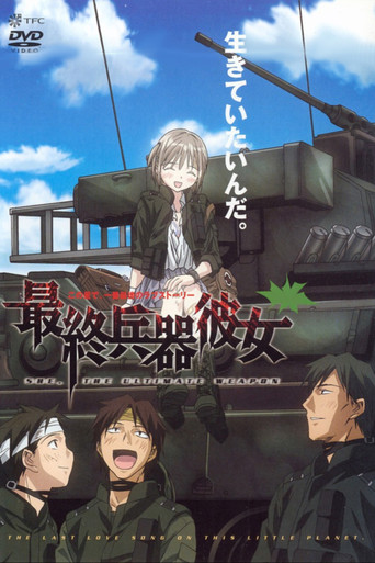 最终兵器少女海报