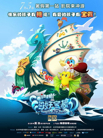 摩尔庄园2:海妖宝藏海报