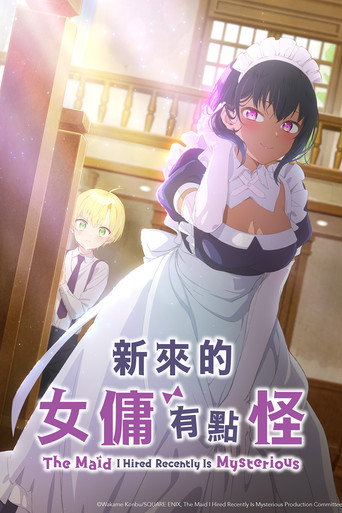 最近雇佣的女仆有点奇怪海报