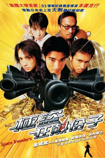 太空游侠海报