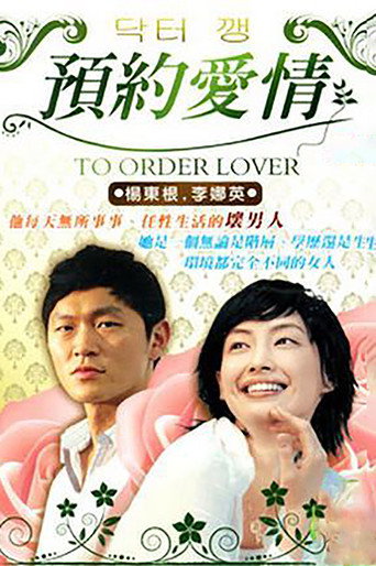 预约爱情海报