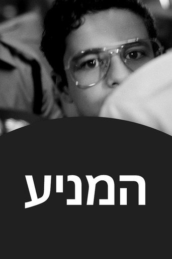 犯罪动机:以色列少年杀人事件海报