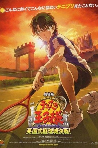 网球王子剧场版:英国式庭球城决战!海报