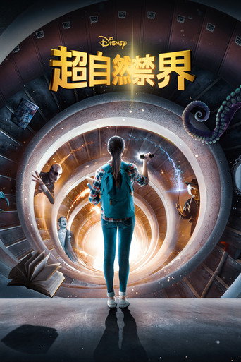 校影迷雾海报