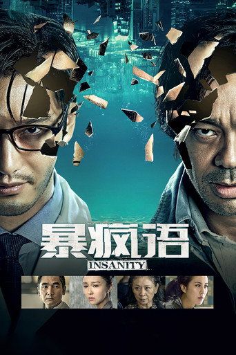 暴疯语海报