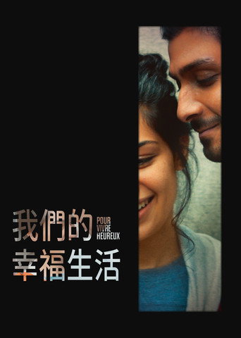 向往的生活海报