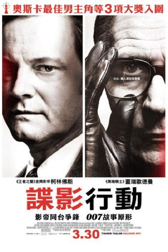 锅匠,裁缝,士兵,间谍海报