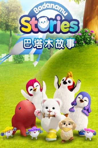 巴塔木故事海报