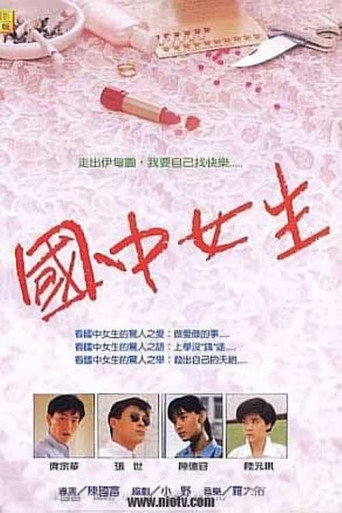 国中女生海报