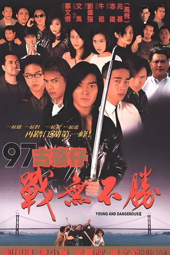 古惑仔4:战无不胜海报