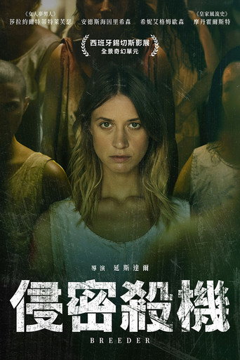 嗜育者海报