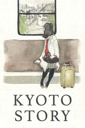 京都太秦物语海报