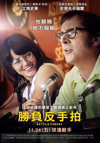 性别之战海报