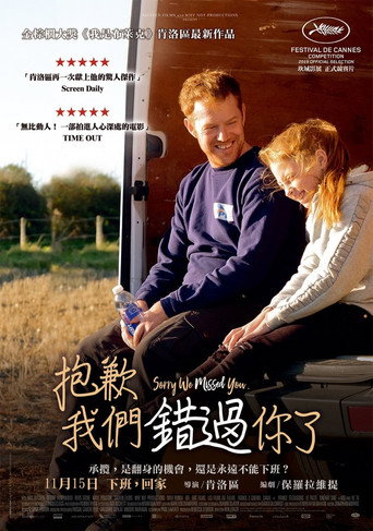 对不起,我们错过了你海报