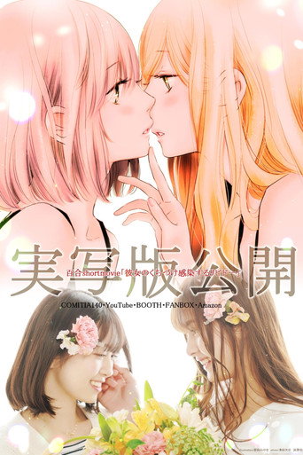感染她嘴唇的欲望海报