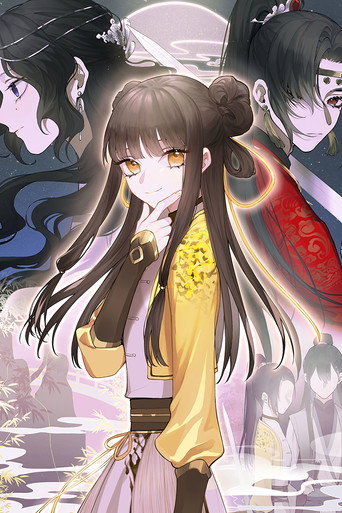 真真难为海报