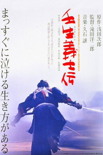 壬生义士传海报