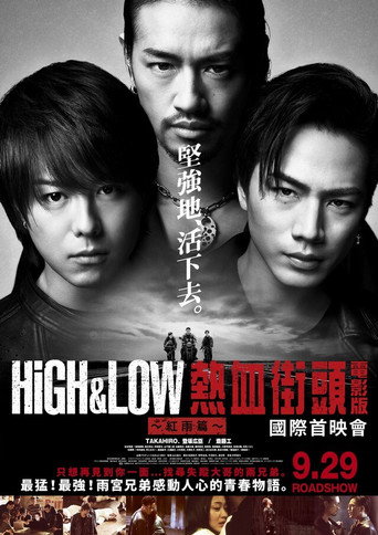 热血街区电影版2:红雨篇海报