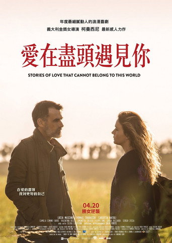 不容于世的爱海报