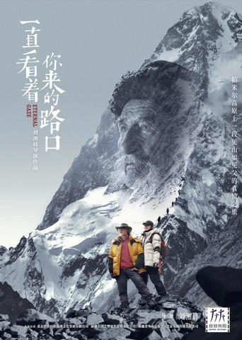 一直看着你来的路口海报