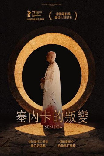 塞涅卡海报