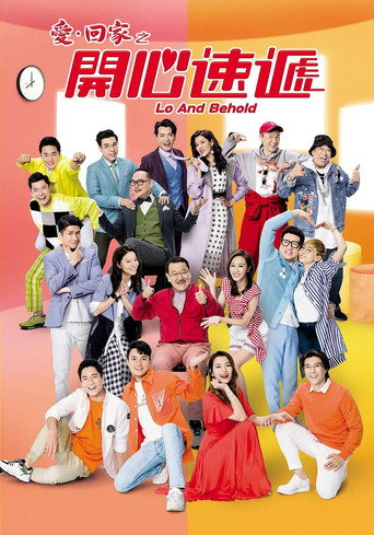 爱·回家之开心速递 全季海报