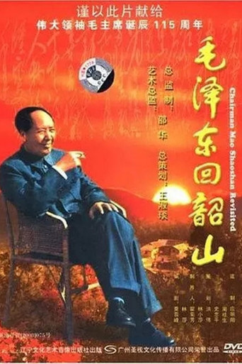 毛泽东回韶山海报